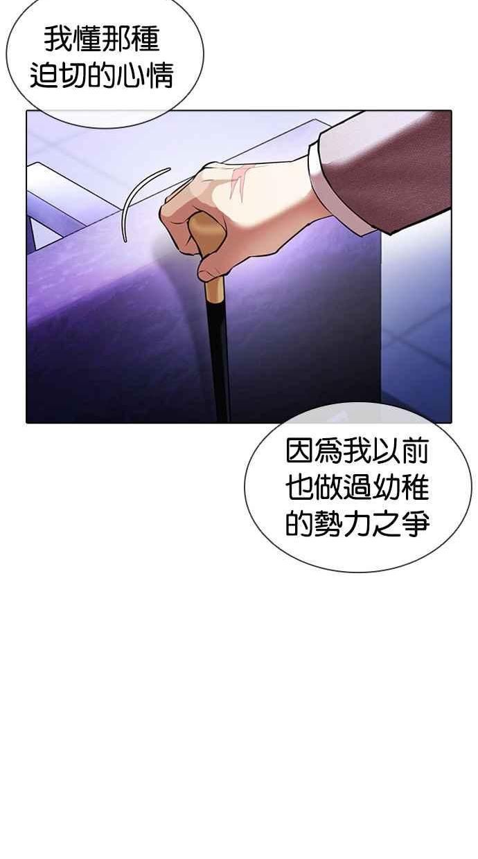 看脸时代免费观看漫画,[第413话] 打倒恶狼联盟 [03]27图