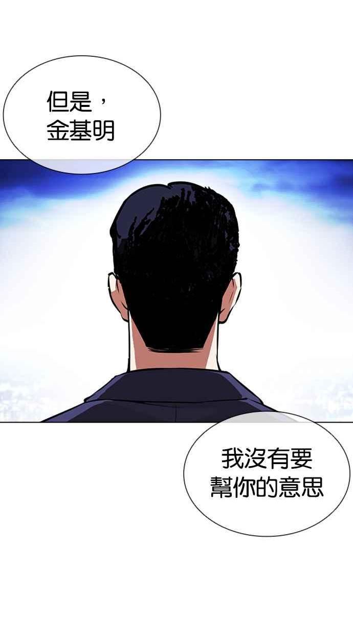 看脸时代免费观看漫画,[第413话] 打倒恶狼联盟 [03]28图