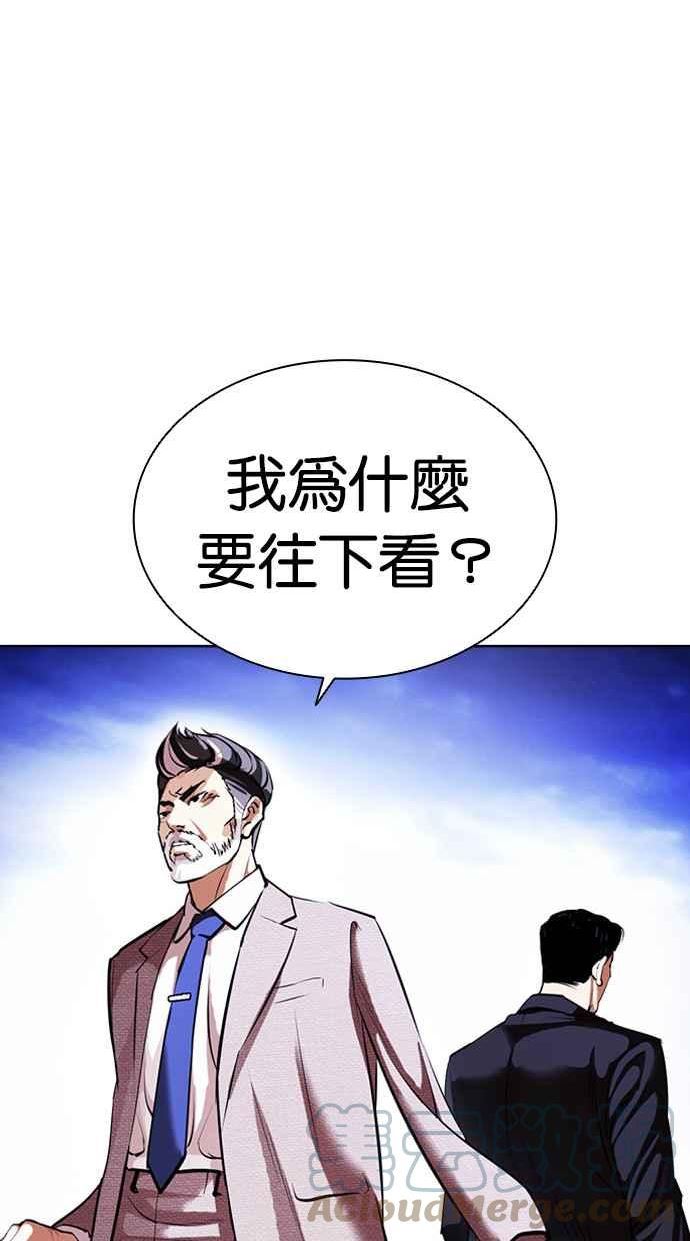 看脸时代免费观看漫画,[第413话] 打倒恶狼联盟 [03]29图