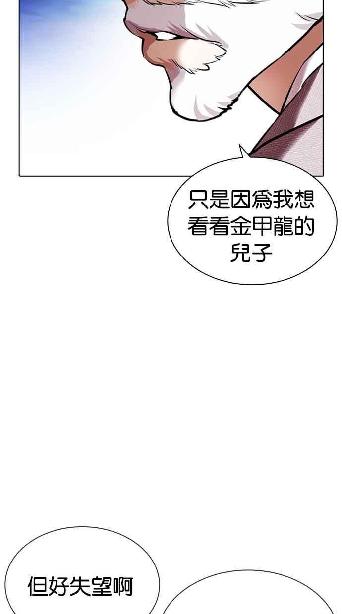 看脸时代免费观看漫画,[第413话] 打倒恶狼联盟 [03]31图