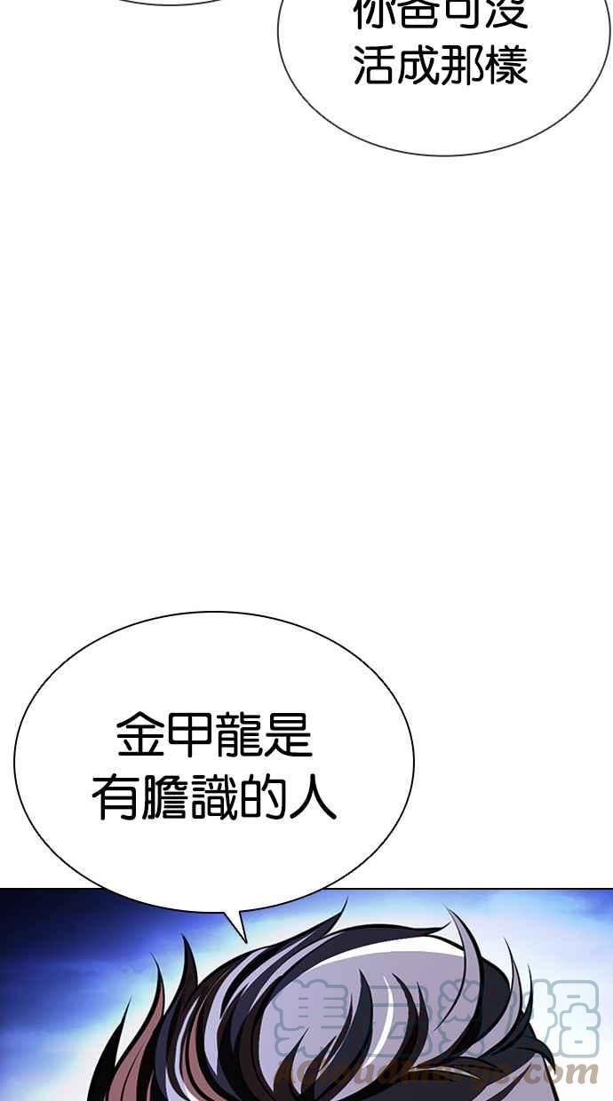 看脸时代免费观看漫画,[第413话] 打倒恶狼联盟 [03]33图