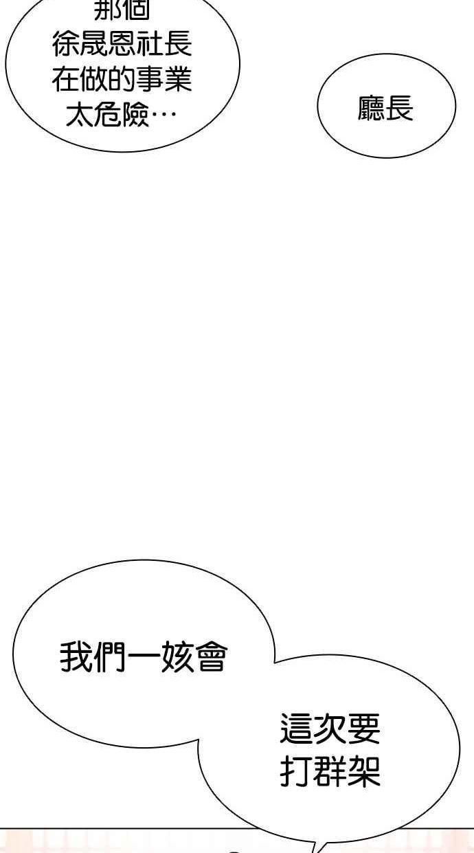 看脸时代免费观看漫画,[第413话] 打倒恶狼联盟 [03]47图