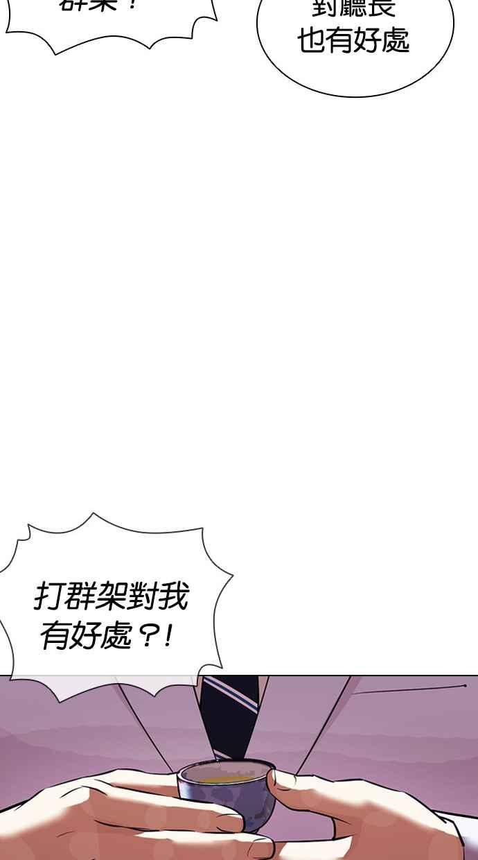 看脸时代免费观看漫画,[第413话] 打倒恶狼联盟 [03]50图