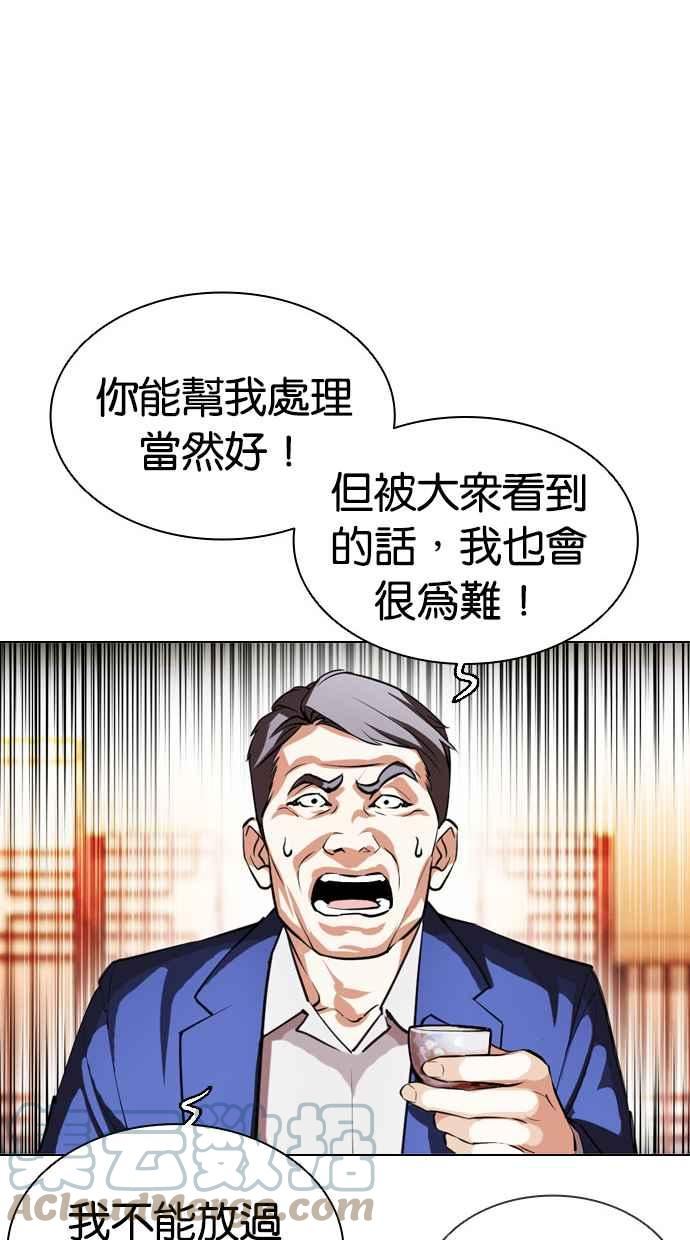 看脸时代免费观看漫画,[第413话] 打倒恶狼联盟 [03]57图