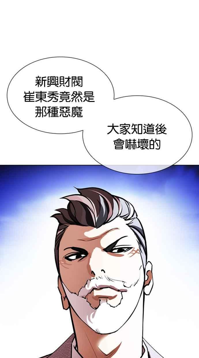 看脸时代免费观看漫画,[第413话] 打倒恶狼联盟 [03]6图