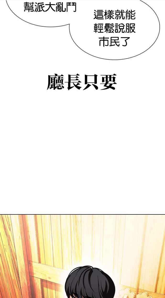 看脸时代免费观看漫画,[第413话] 打倒恶狼联盟 [03]60图