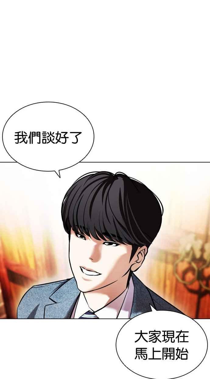 看脸时代免费观看漫画,[第413话] 打倒恶狼联盟 [03]62图