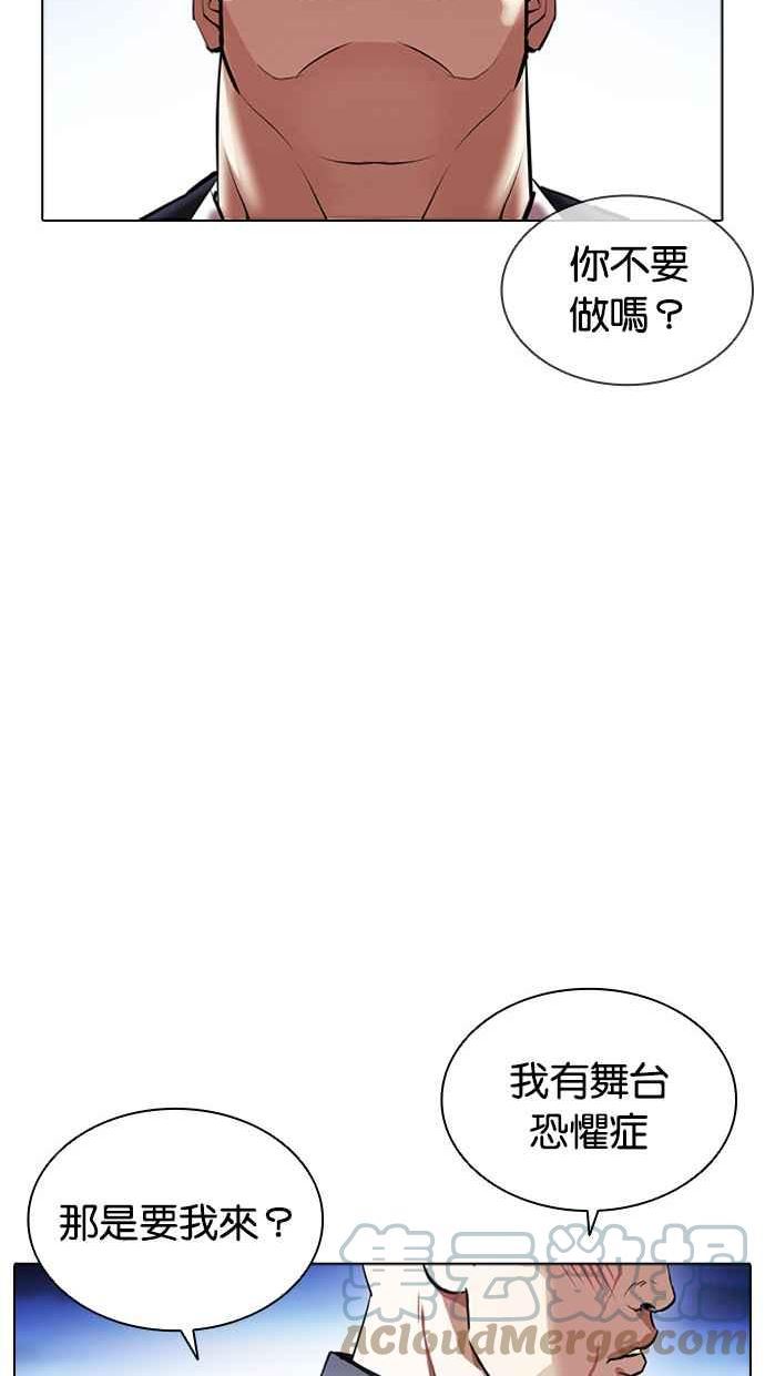 看脸时代免费观看漫画,[第413话] 打倒恶狼联盟 [03]69图