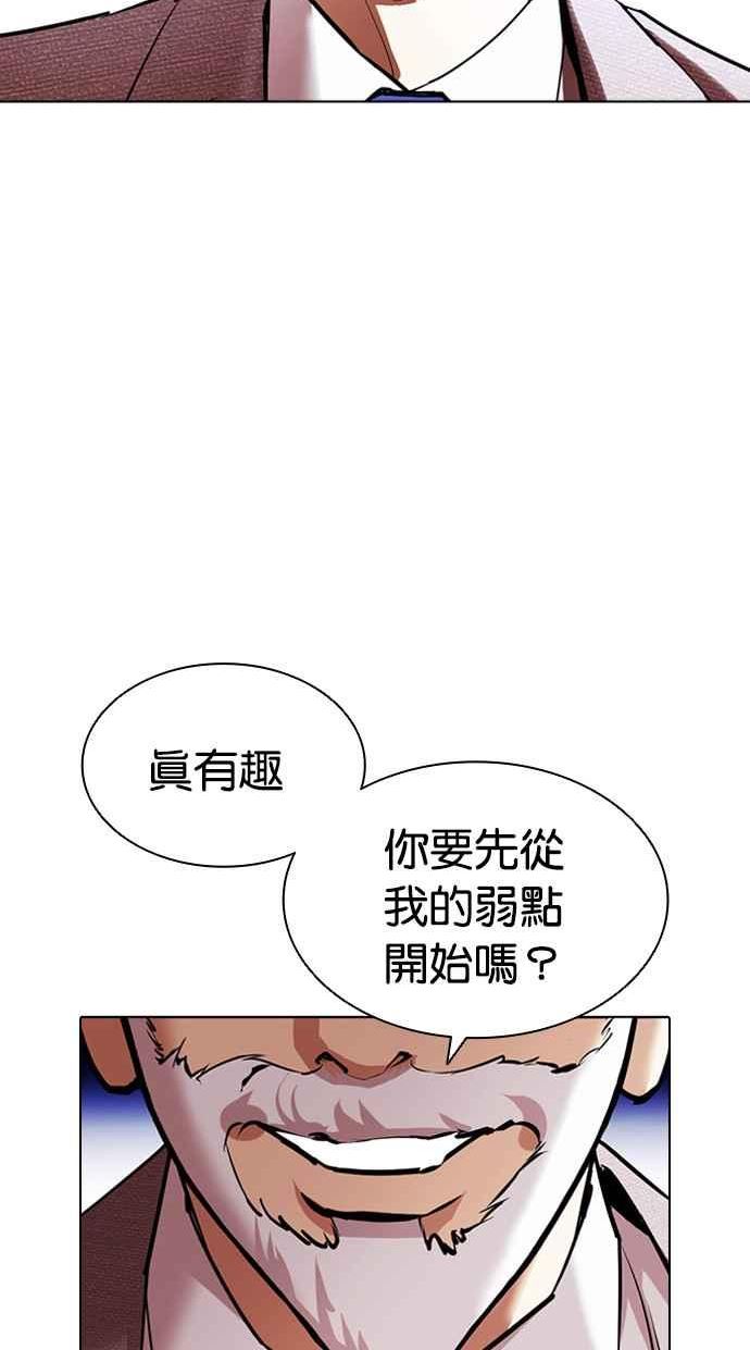 看脸时代免费观看漫画,[第413话] 打倒恶狼联盟 [03]7图