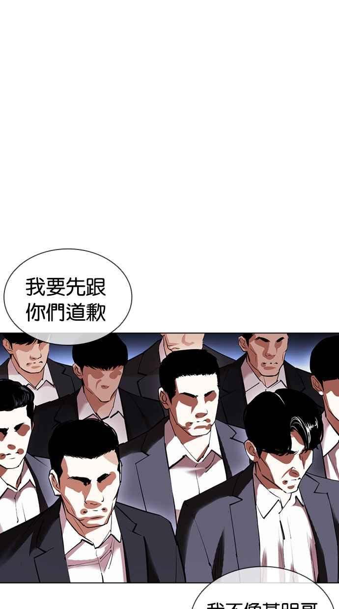 看脸时代免费观看漫画,[第413话] 打倒恶狼联盟 [03]76图