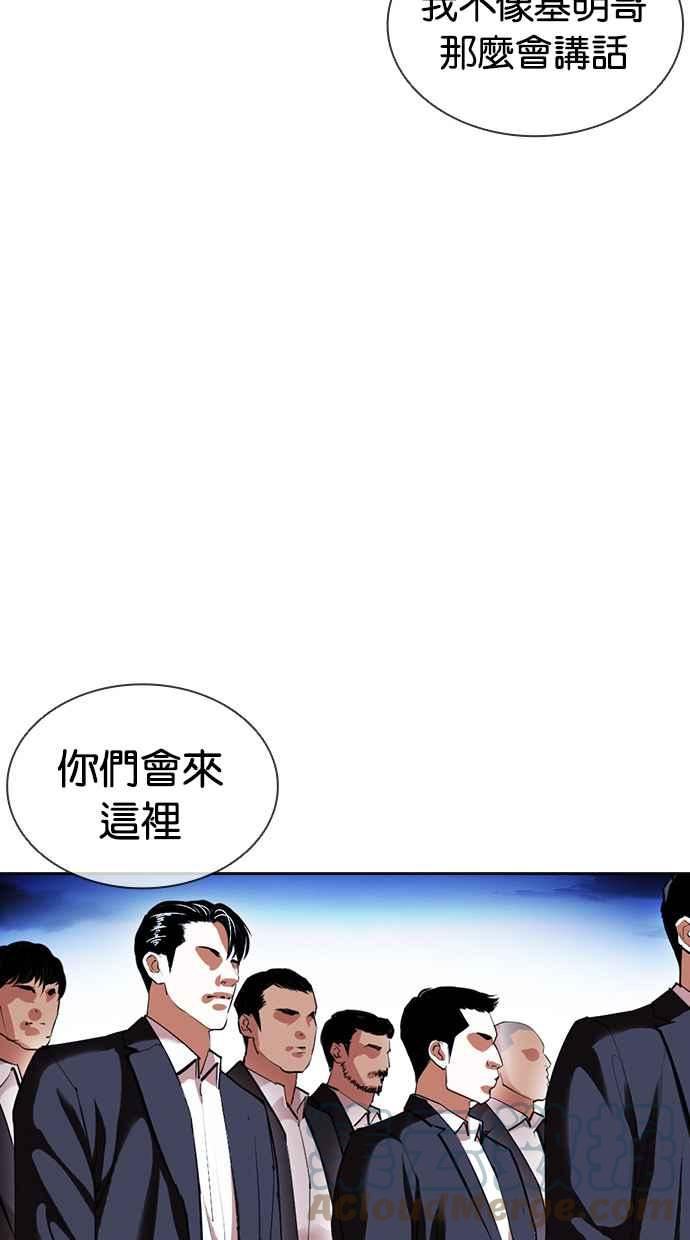 看脸时代免费观看漫画,[第413话] 打倒恶狼联盟 [03]77图