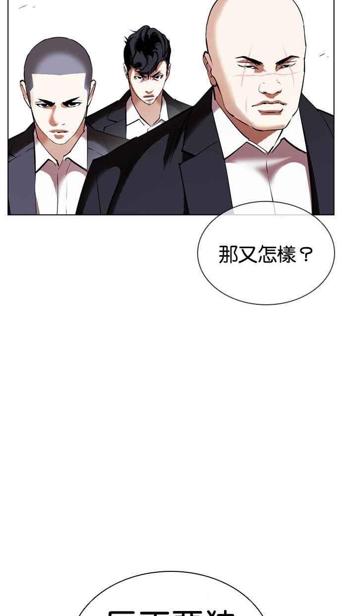 看脸时代免费观看漫画,[第413话] 打倒恶狼联盟 [03]84图