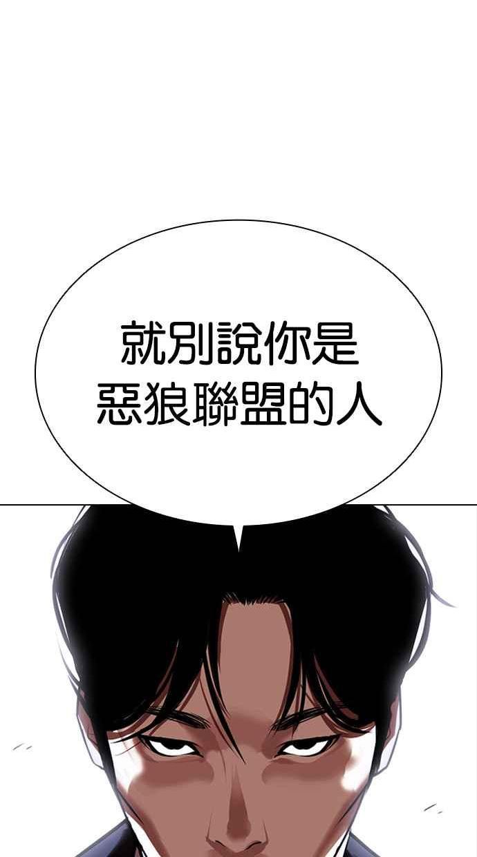 看脸时代免费观看漫画,[第413话] 打倒恶狼联盟 [03]87图