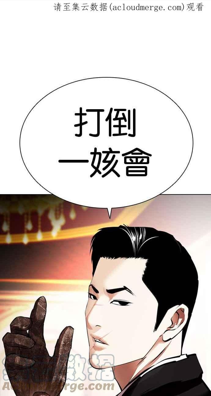 看脸时代全集动漫漫画,[第414话] 打倒恶狼联盟 [04]1图