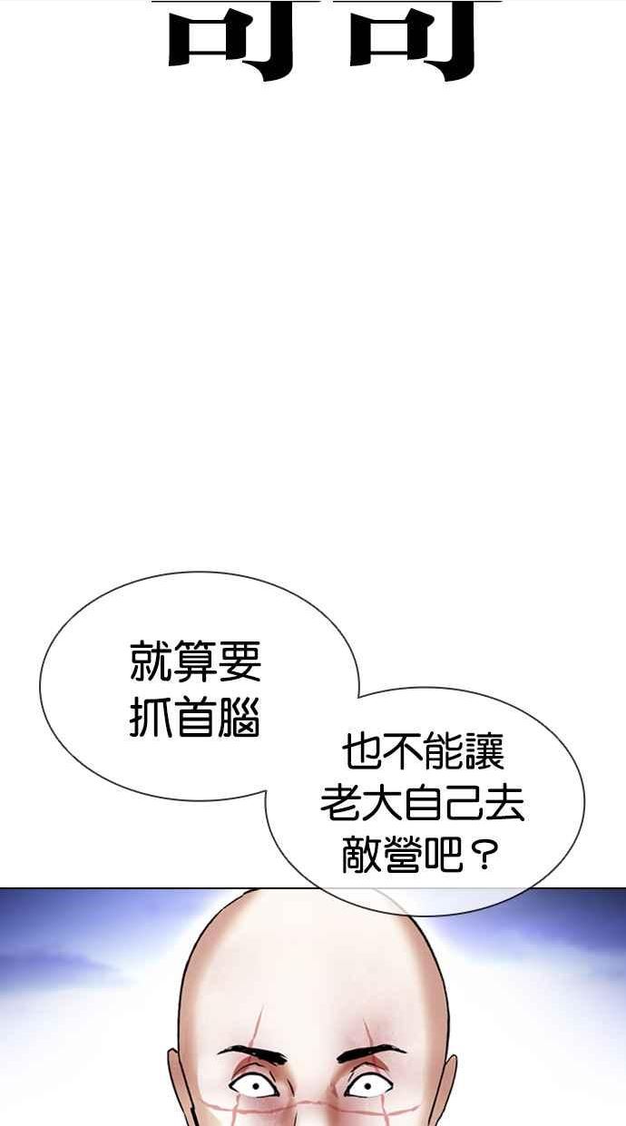 看脸时代全集动漫漫画,[第414话] 打倒恶狼联盟 [04]130图