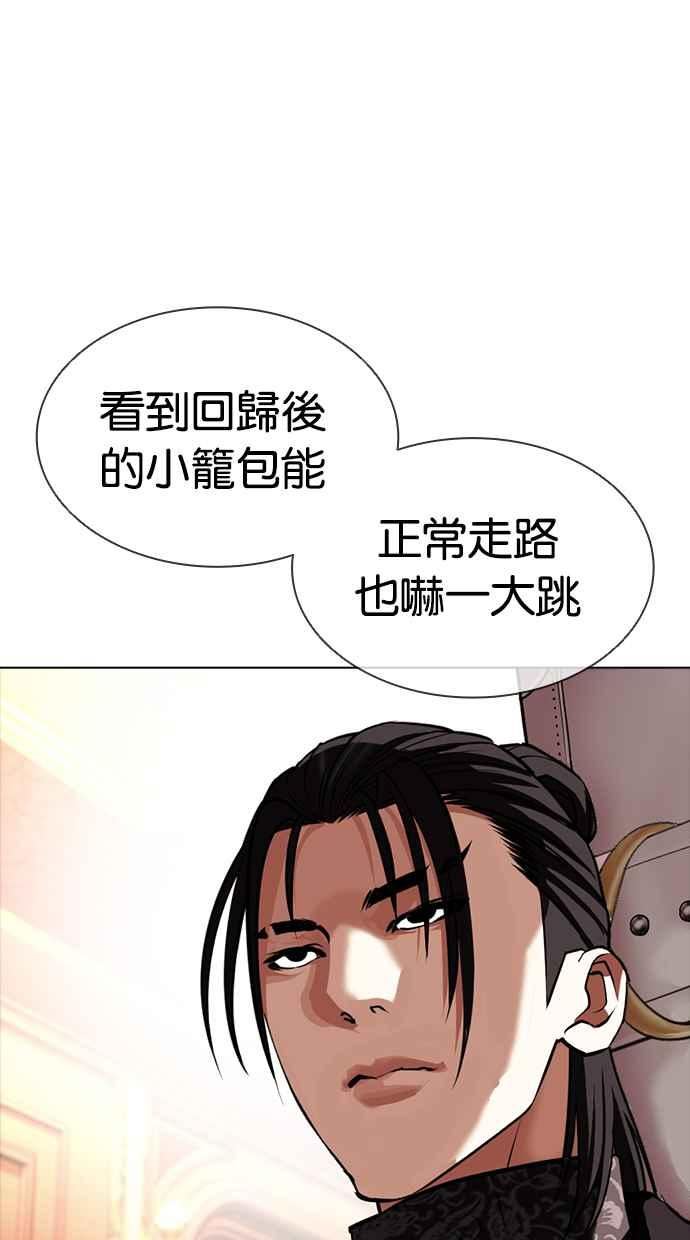 看脸时代全集动漫漫画,[第414话] 打倒恶狼联盟 [04]140图