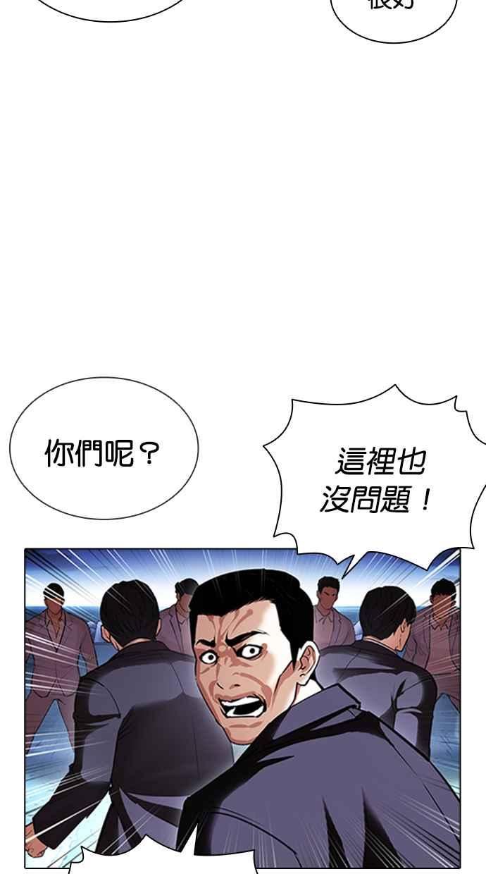 看脸时代全集动漫漫画,[第414话] 打倒恶狼联盟 [04]40图