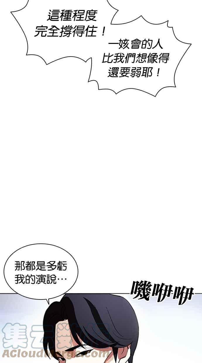 看脸时代全集动漫漫画,[第414话] 打倒恶狼联盟 [04]41图