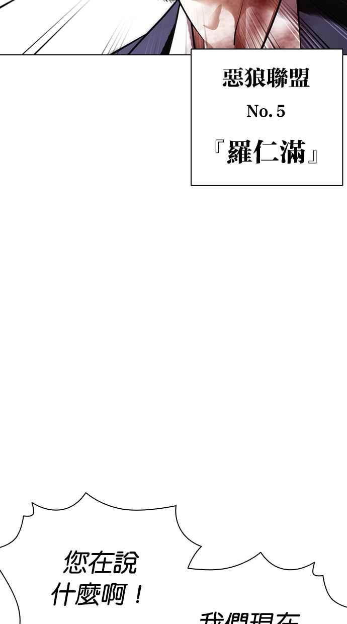 看脸时代全集动漫漫画,[第414话] 打倒恶狼联盟 [04]60图