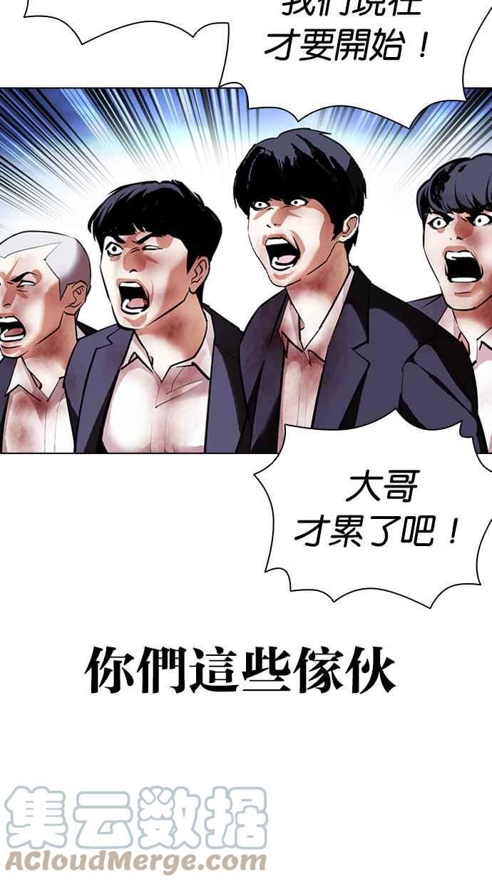 看脸时代全集动漫漫画,[第414话] 打倒恶狼联盟 [04]61图