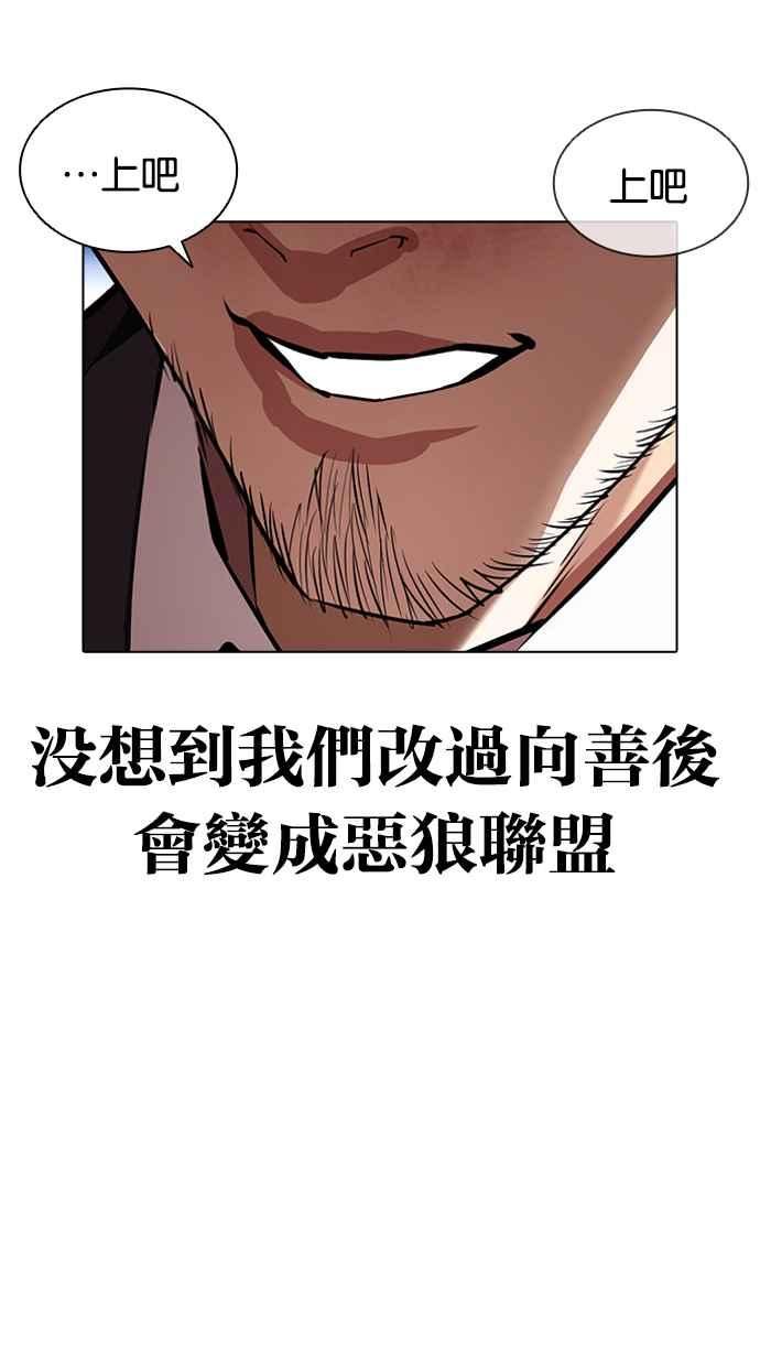 看脸时代全集动漫漫画,[第414话] 打倒恶狼联盟 [04]64图