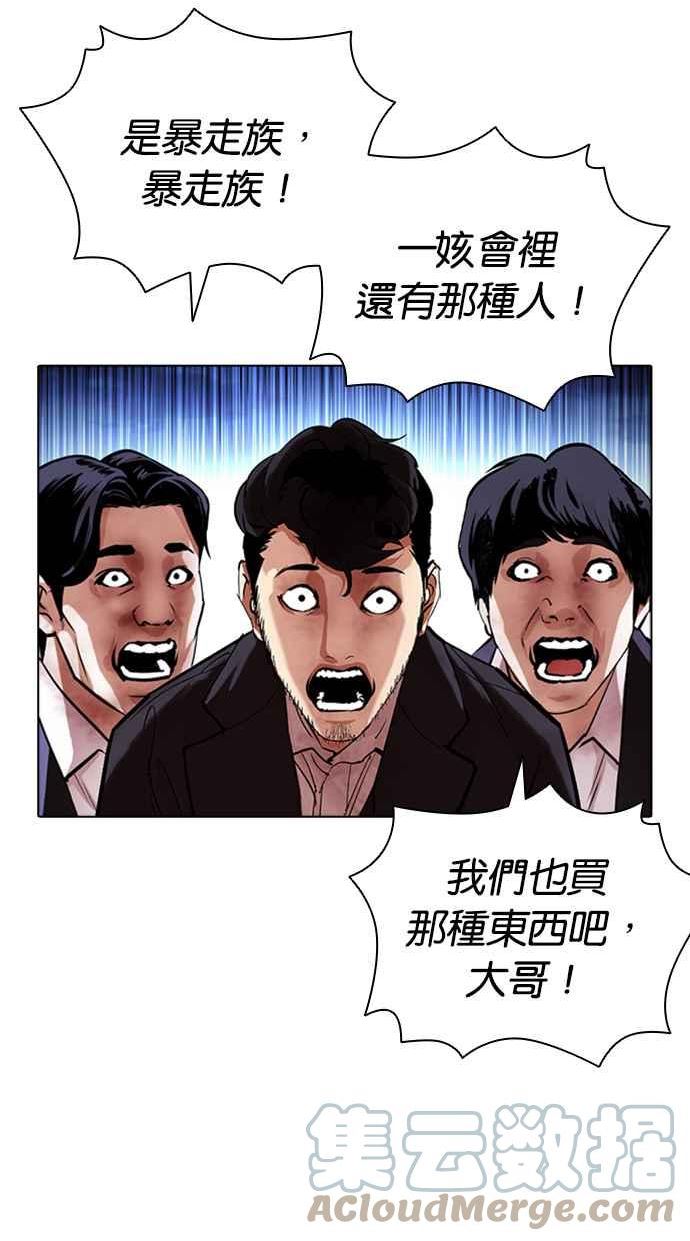 看脸时代全集动漫漫画,[第414话] 打倒恶狼联盟 [04]73图