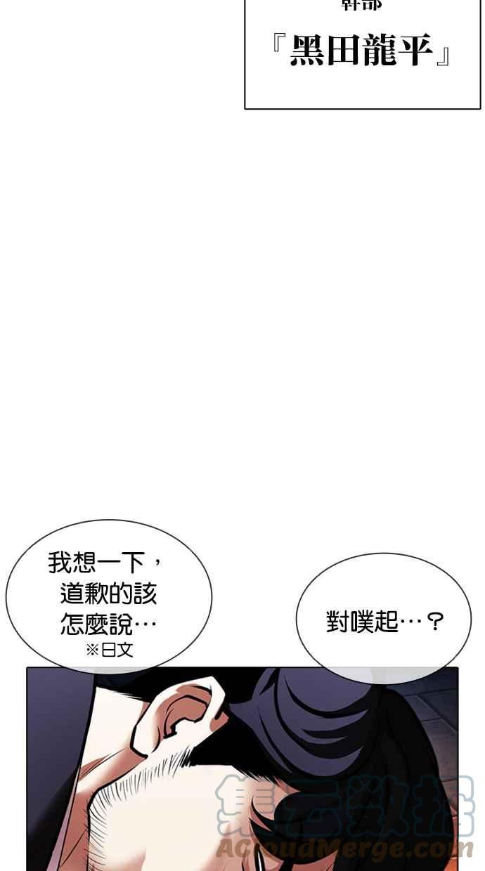 看脸时代全集动漫漫画,[第414话] 打倒恶狼联盟 [04]81图