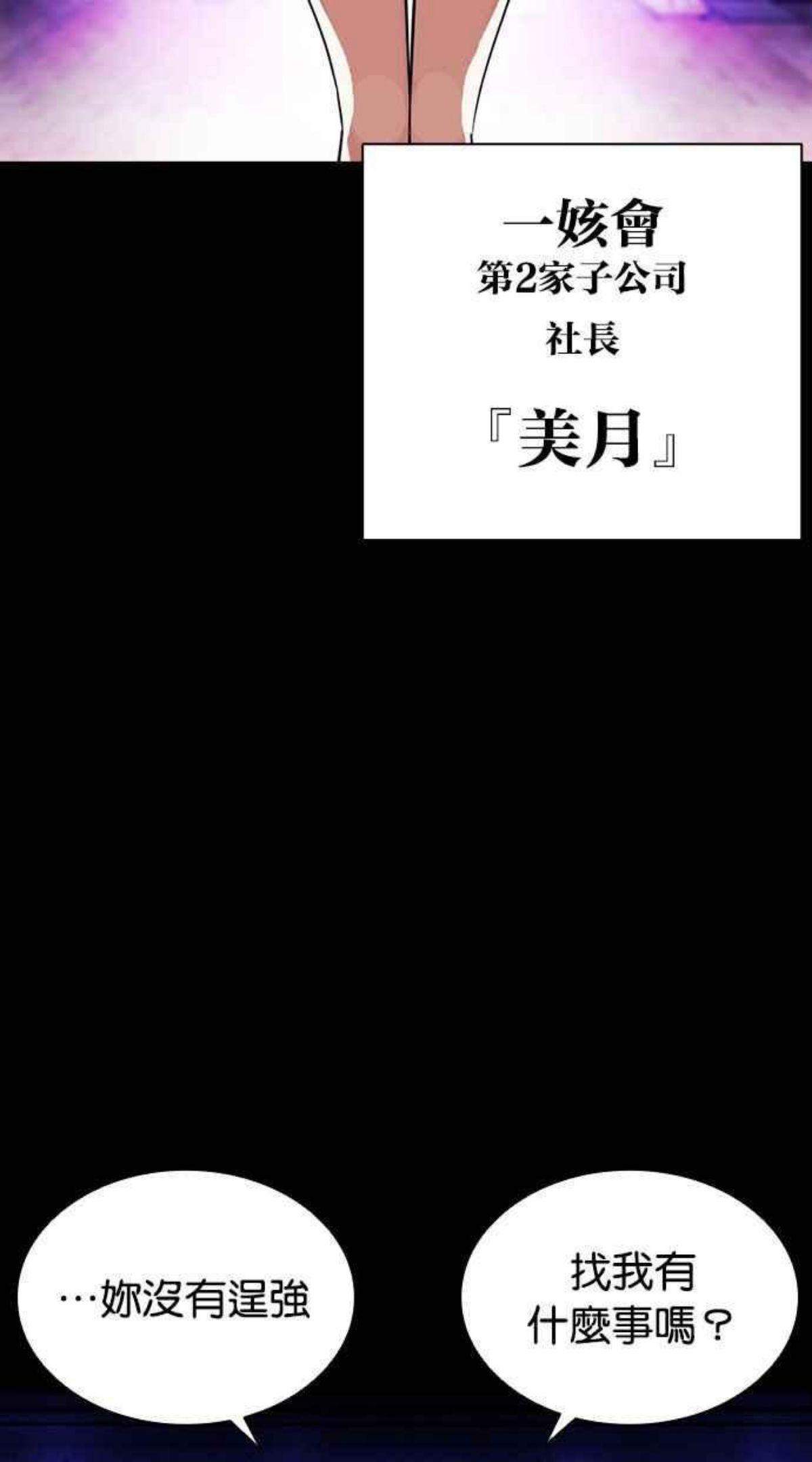 看脸时代很现实的句子漫画,[第386话] 一姟会(第2家子公司) [15]59图