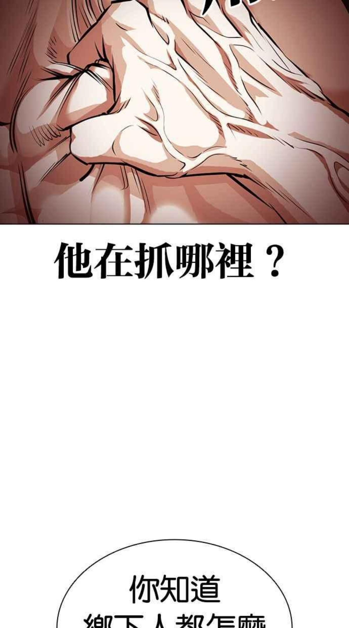 看脸时代很现实的句子漫画,[第386话] 一姟会(第2家子公司) [15]80图