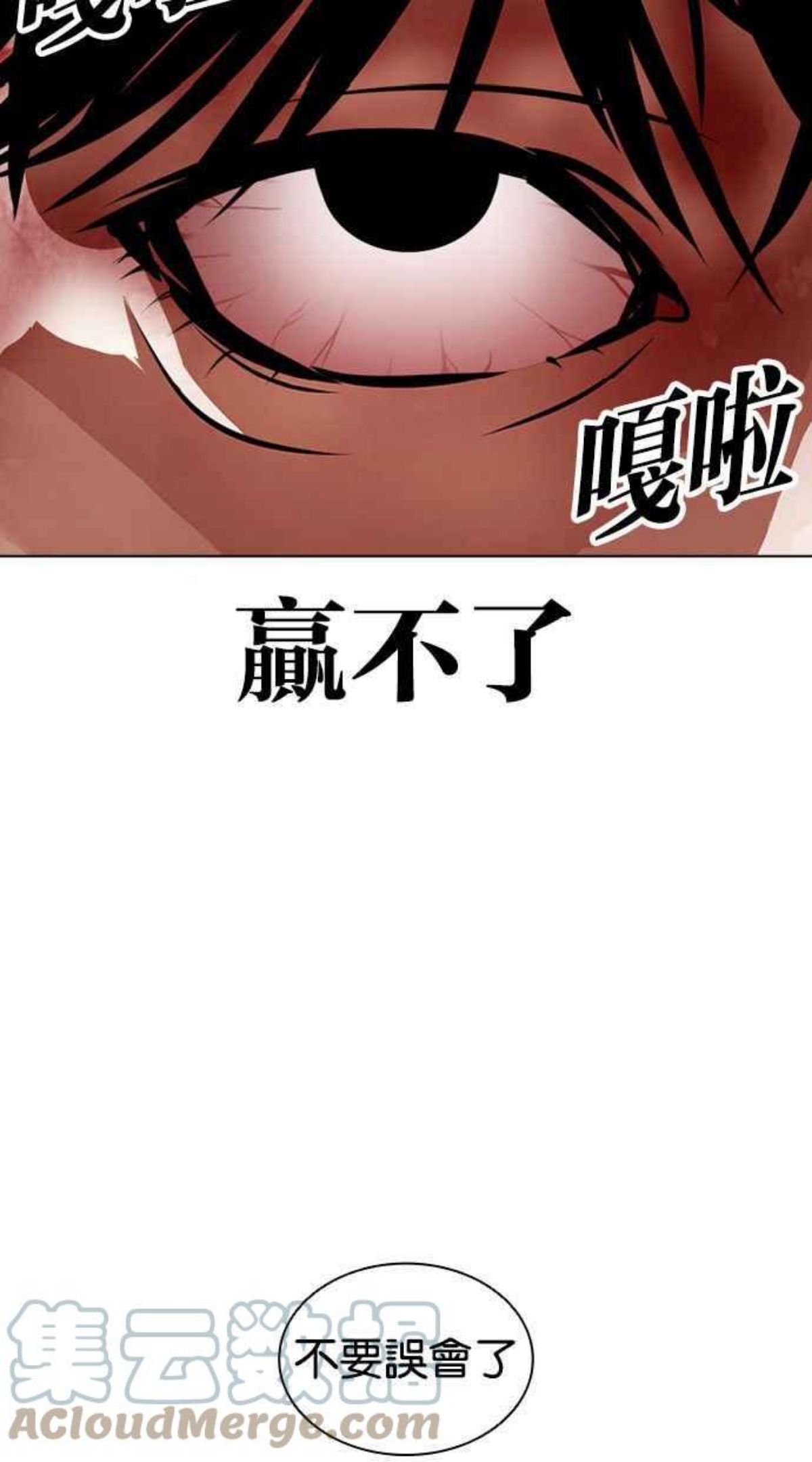 看脸时代很现实的句子漫画,[第386话] 一姟会(第2家子公司) [15]97图