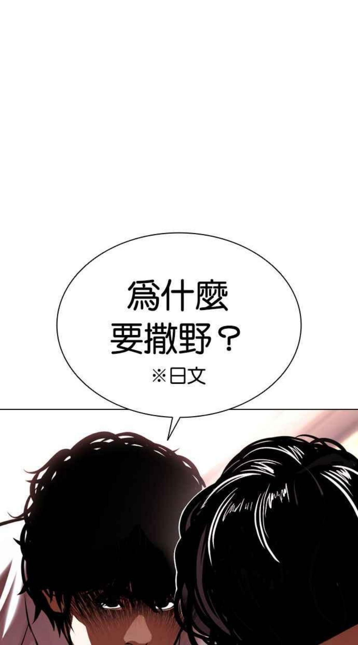 看脸时代很现实的句子漫画,[第386话] 一姟会(第2家子公司) [15]16图