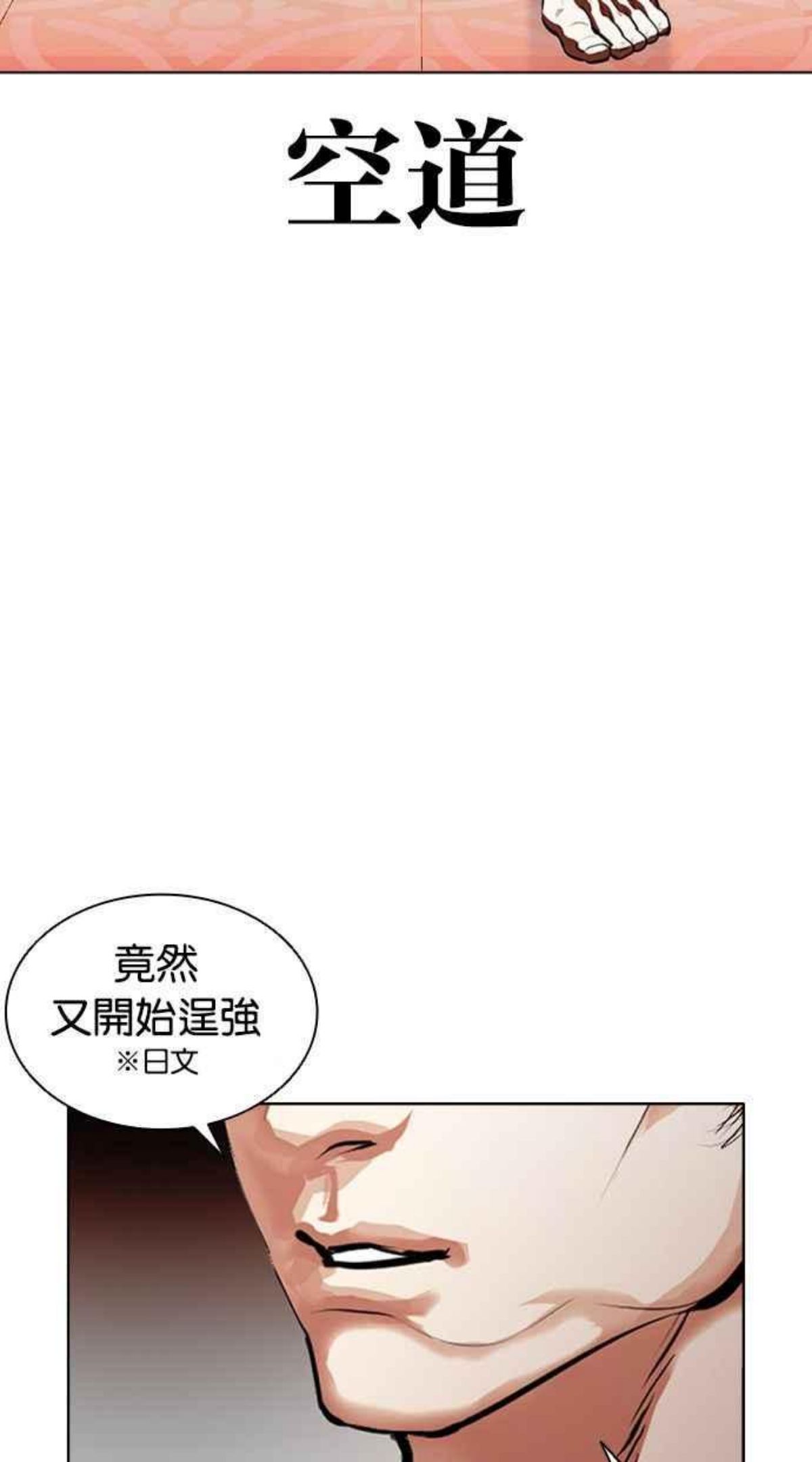 看脸时代很现实的句子漫画,[第386话] 一姟会(第2家子公司) [15]74图