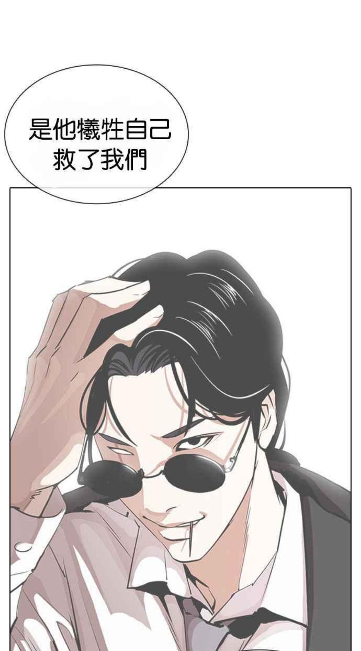 看脸时代很现实的句子漫画,[第386话] 一姟会(第2家子公司) [15]127图