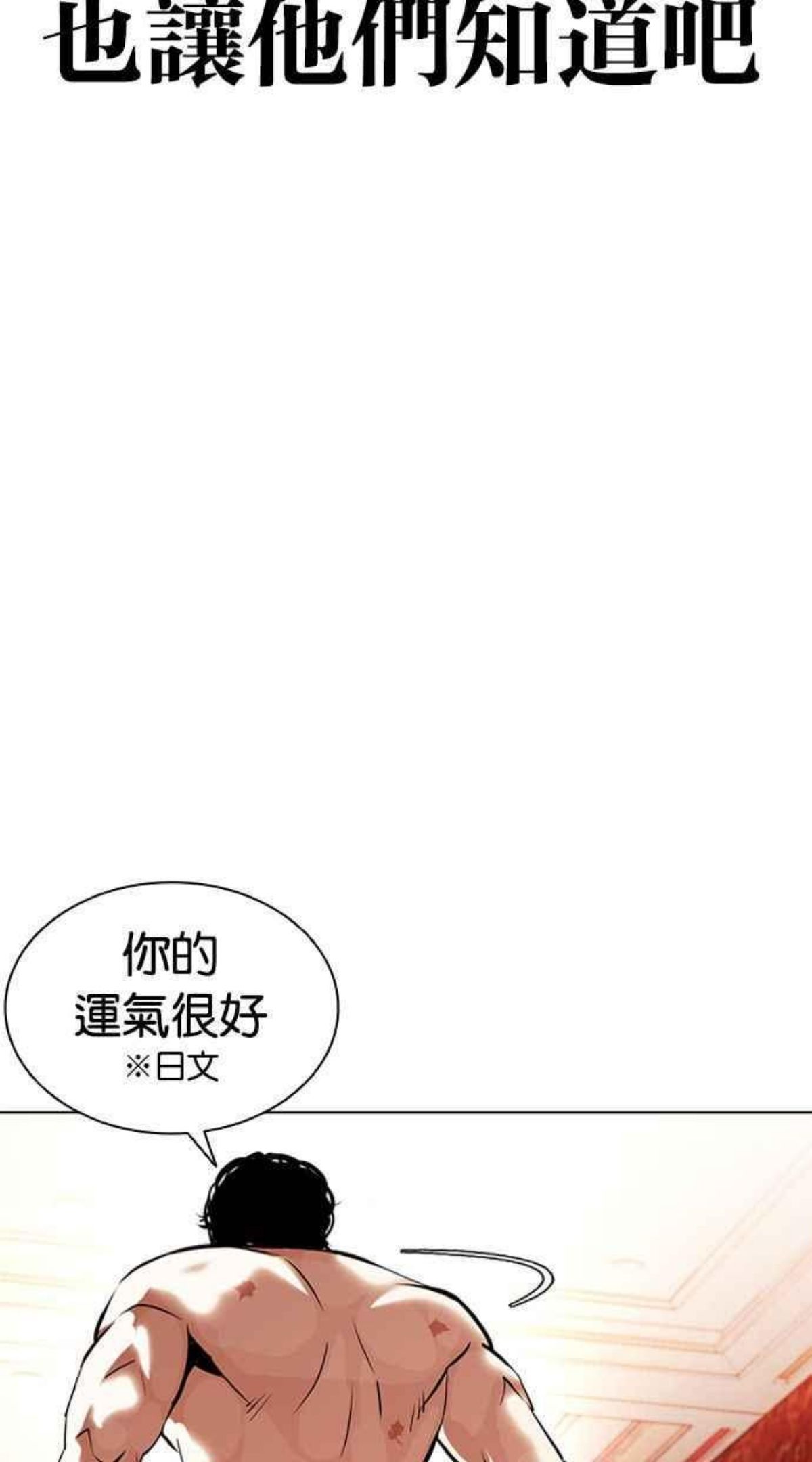 看脸时代很现实的句子漫画,[第386话] 一姟会(第2家子公司) [15]64图