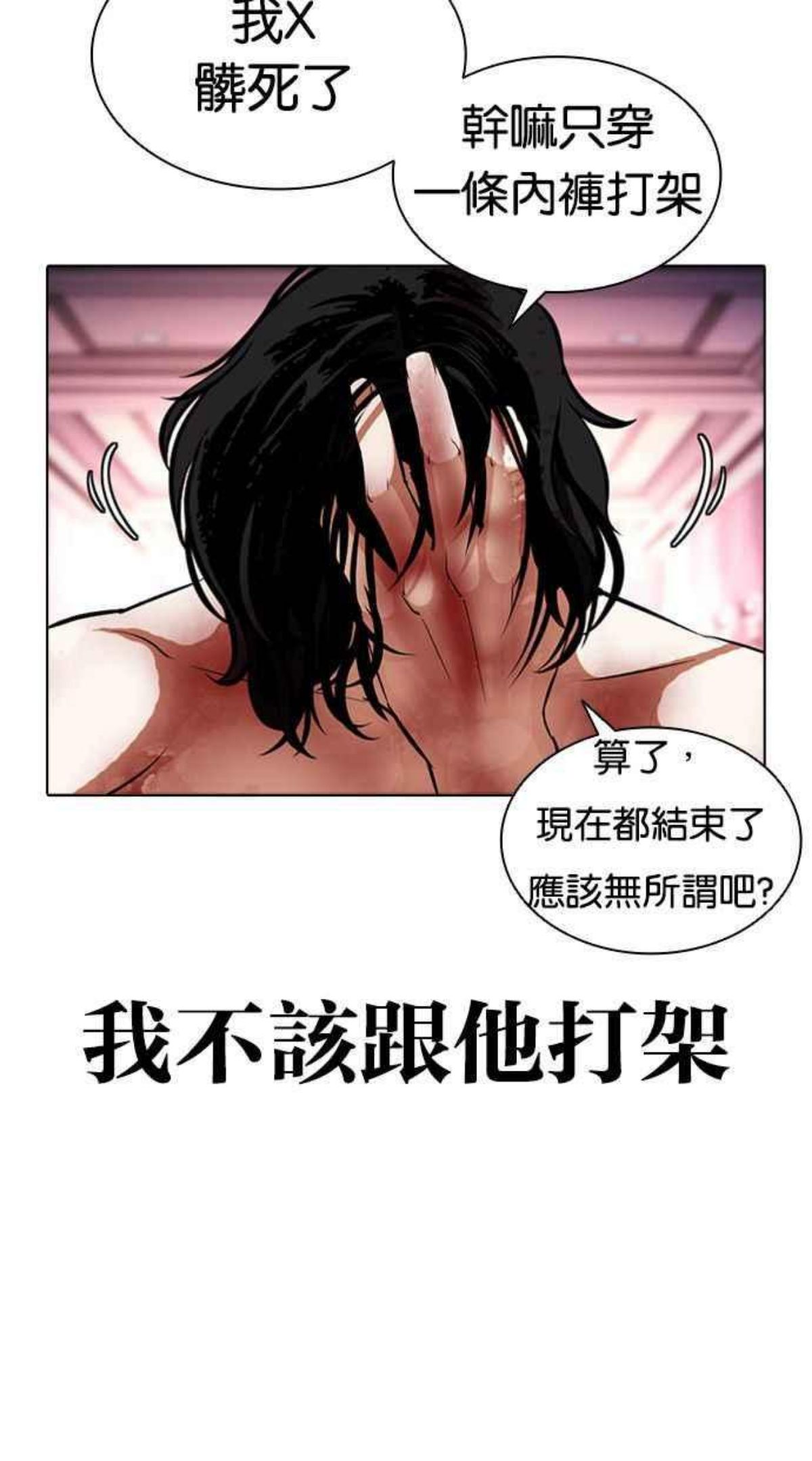 看脸时代很现实的句子漫画,[第386话] 一姟会(第2家子公司) [15]100图