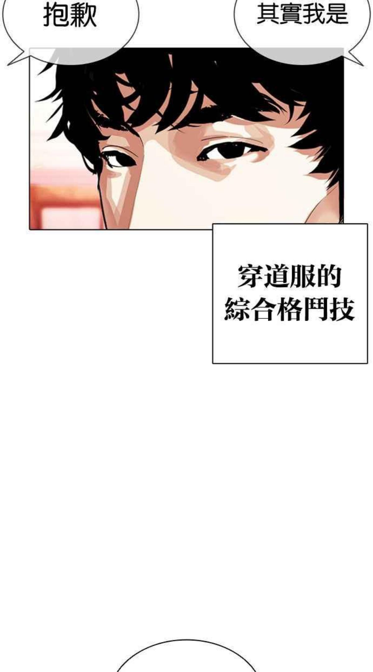 看脸时代很现实的句子漫画,[第386话] 一姟会(第2家子公司) [15]71图