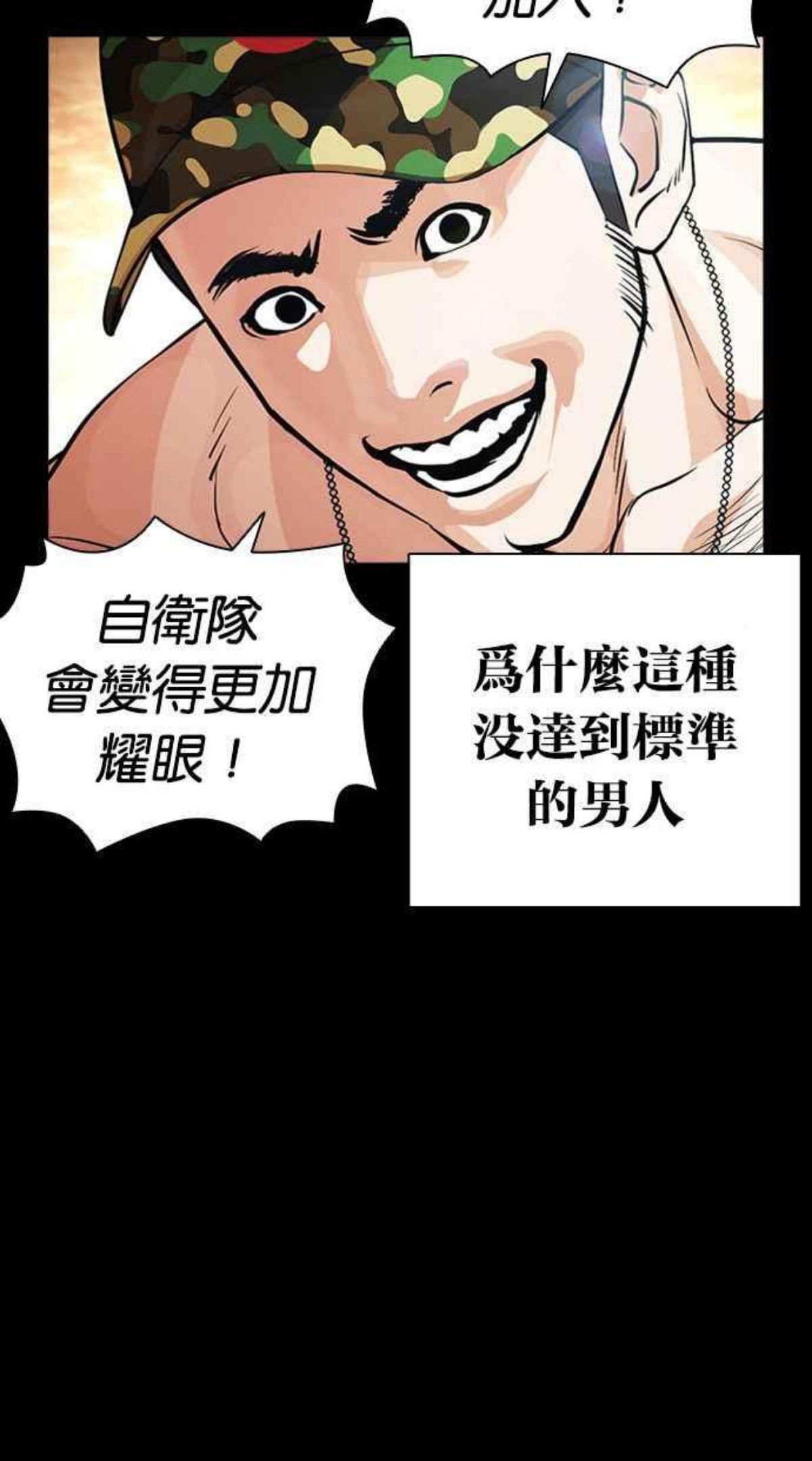 看脸时代很现实的句子漫画,[第386话] 一姟会(第2家子公司) [15]44图