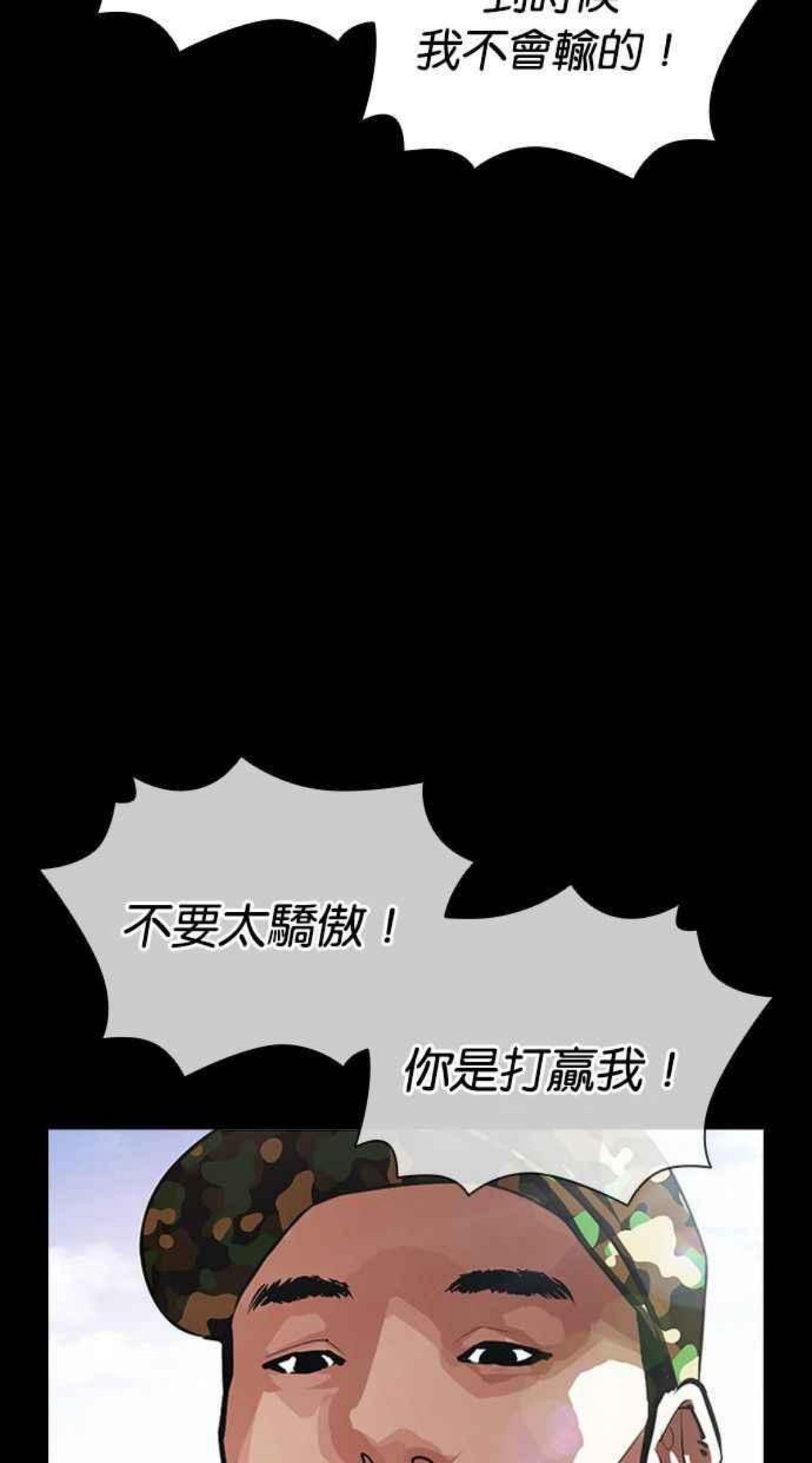 看脸时代很现实的句子漫画,[第386话] 一姟会(第2家子公司) [15]42图