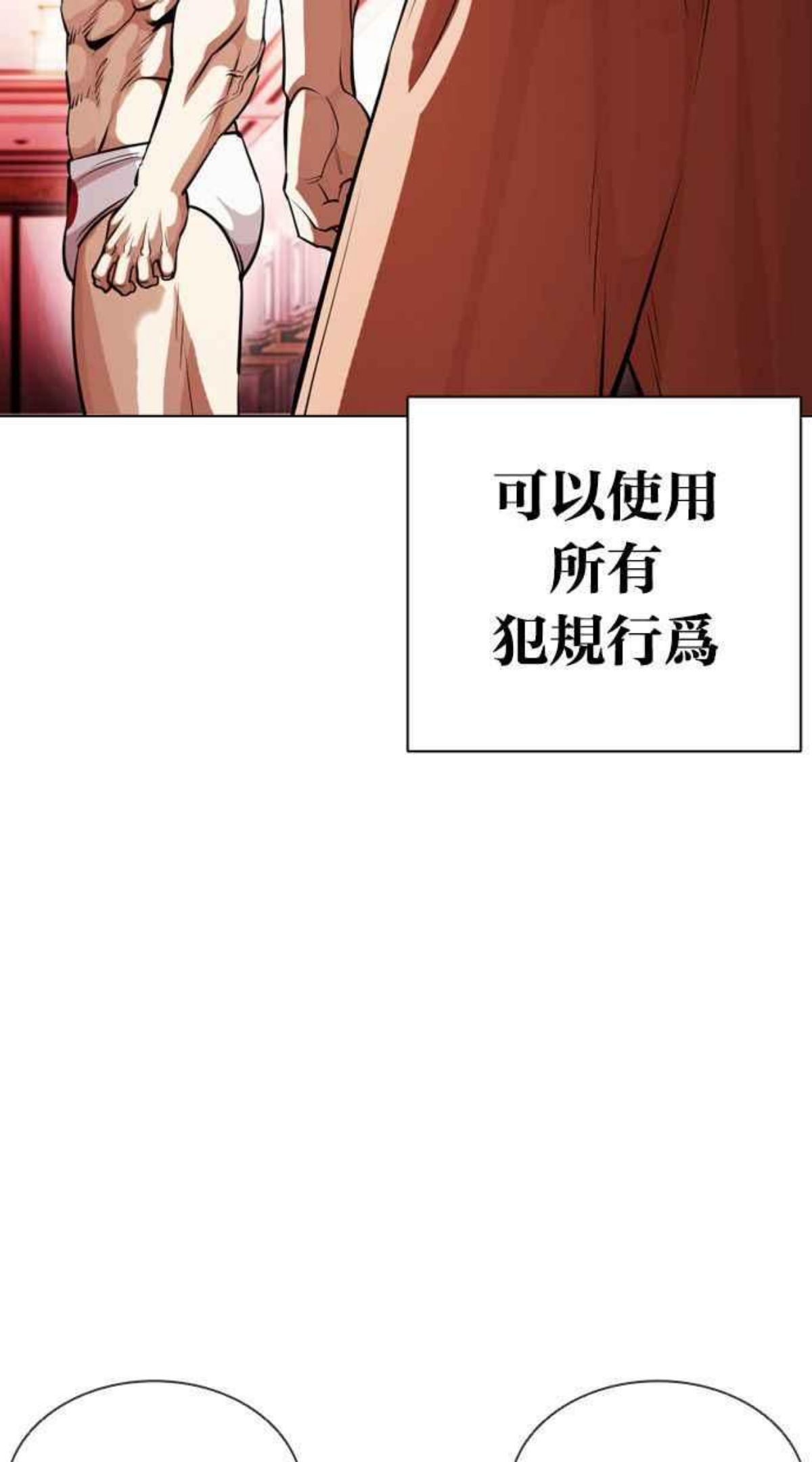 看脸时代很现实的句子漫画,[第386话] 一姟会(第2家子公司) [15]70图