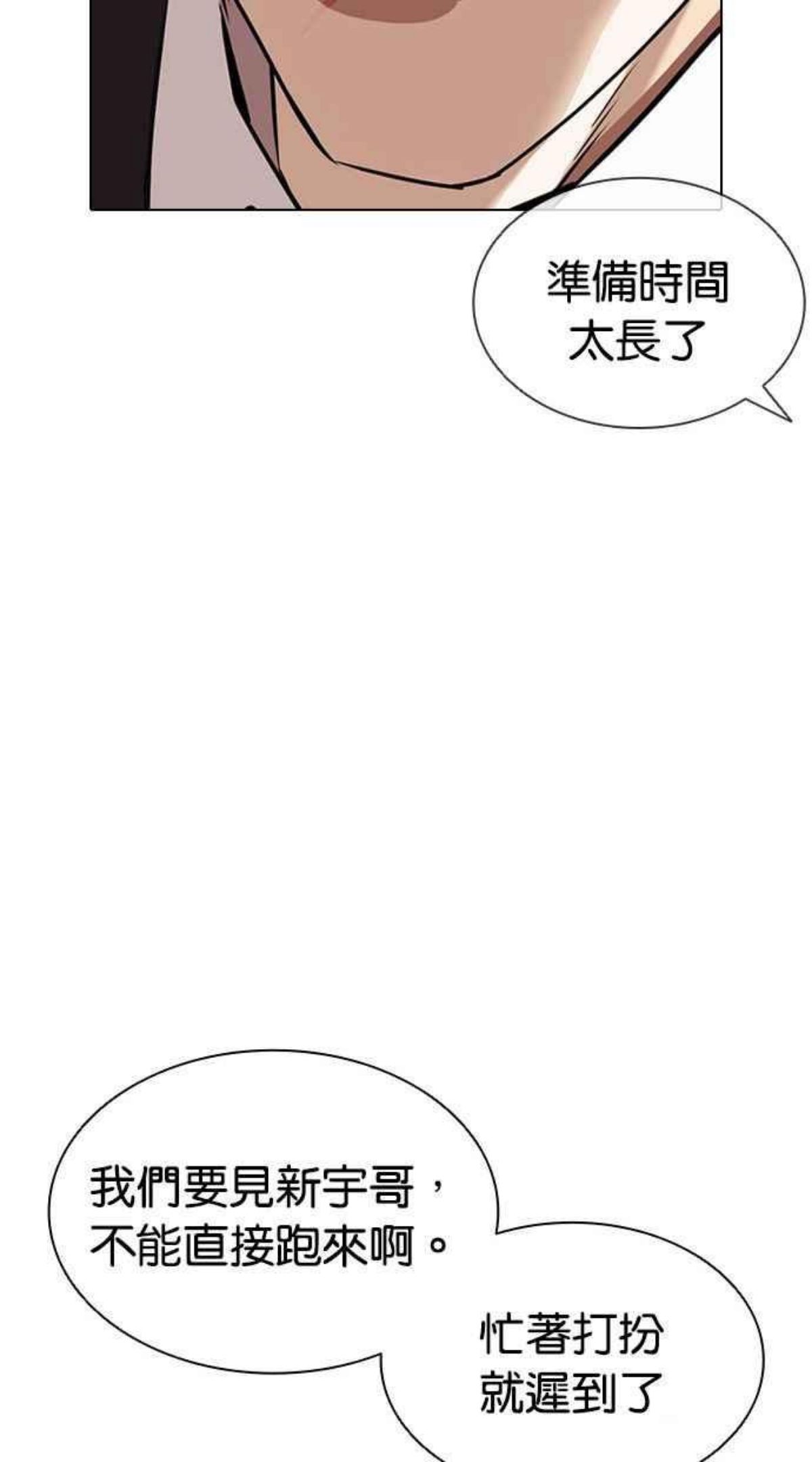 看脸时代很现实的句子漫画,[第386话] 一姟会(第2家子公司) [15]114图