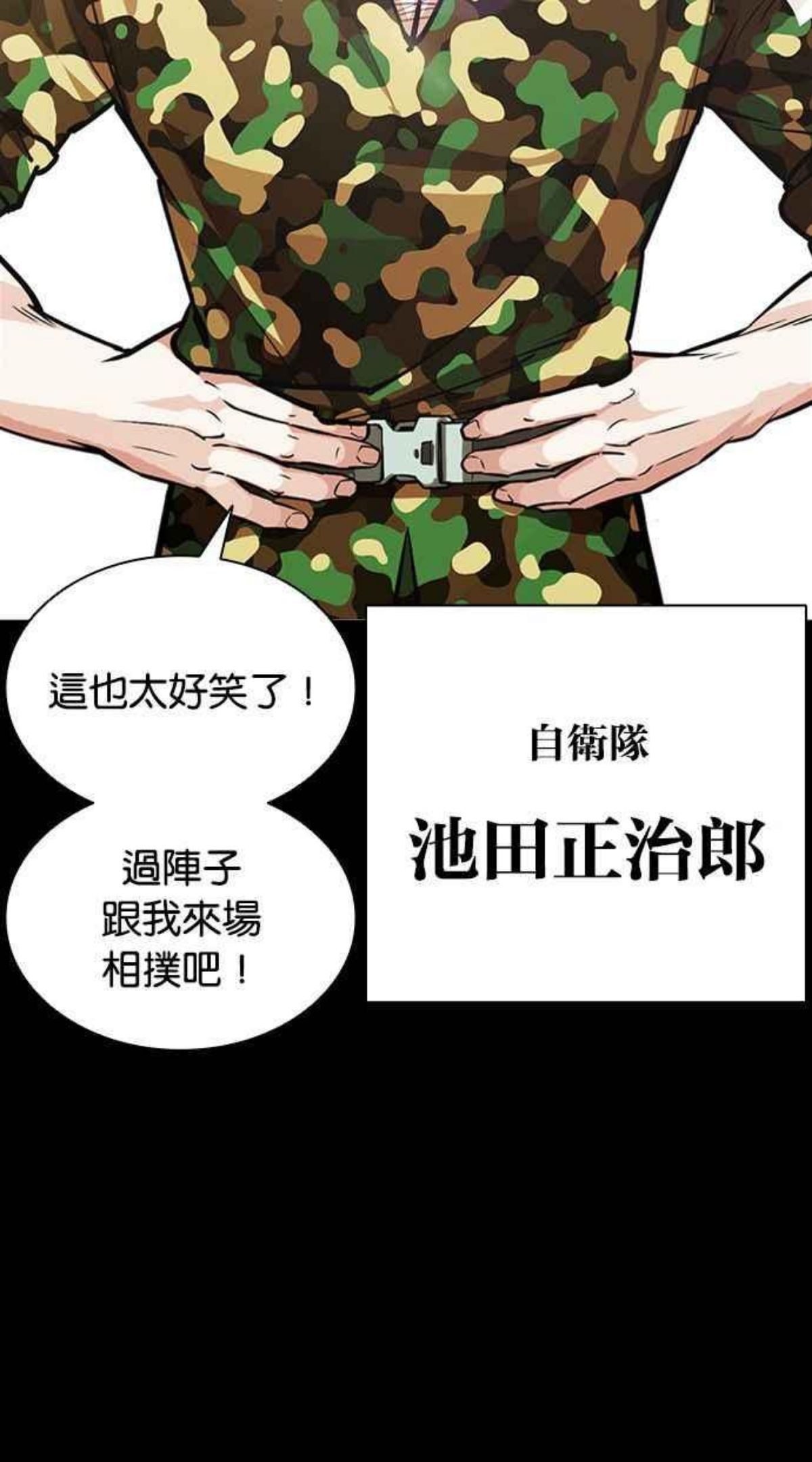 看脸时代很现实的句子漫画,[第386话] 一姟会(第2家子公司) [15]40图