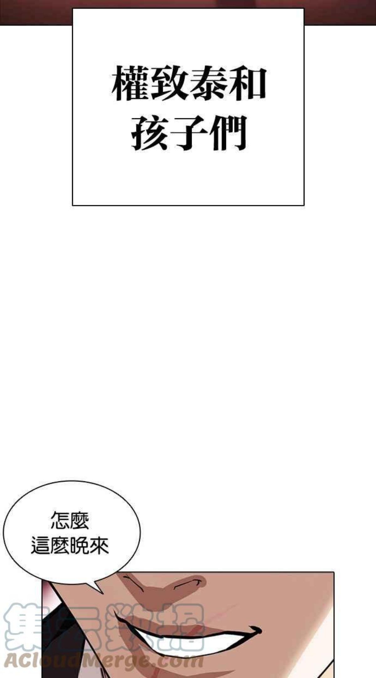 看脸时代很现实的句子漫画,[第386话] 一姟会(第2家子公司) [15]113图