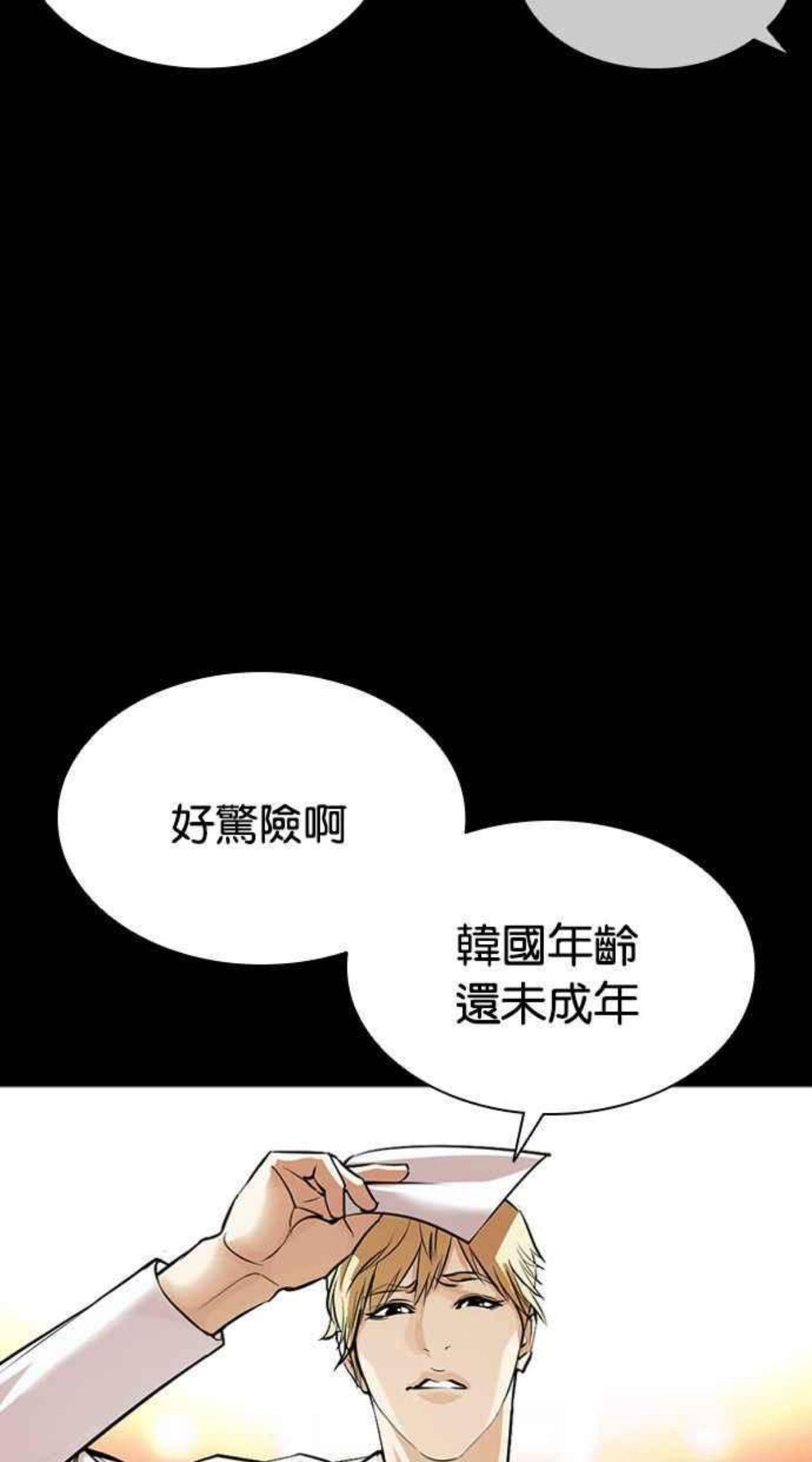 看脸时代很现实的句子漫画,[第386话] 一姟会(第2家子公司) [15]10图