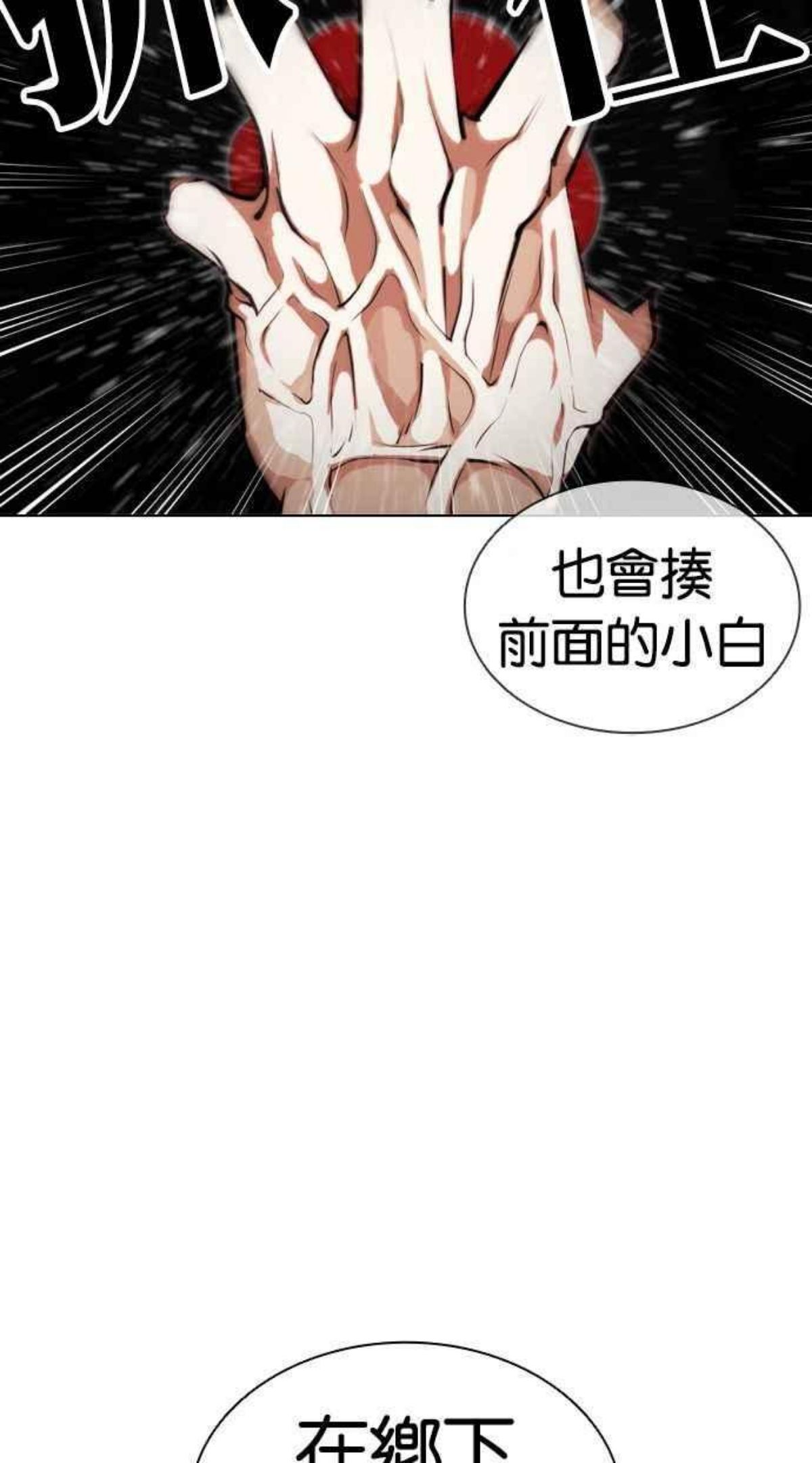 看脸时代很现实的句子漫画,[第386话] 一姟会(第2家子公司) [15]86图