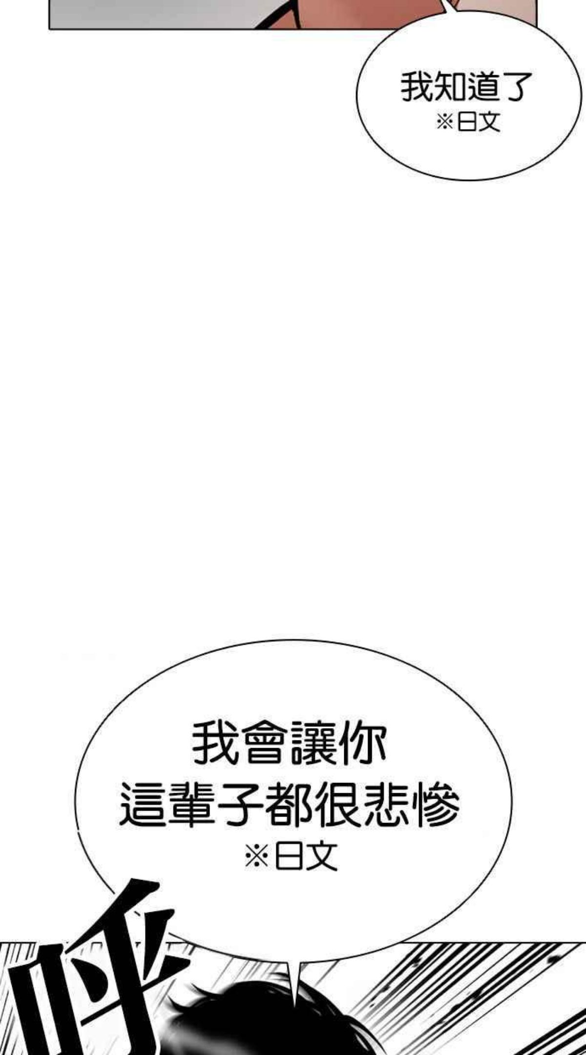 看脸时代很现实的句子漫画,[第386话] 一姟会(第2家子公司) [15]75图