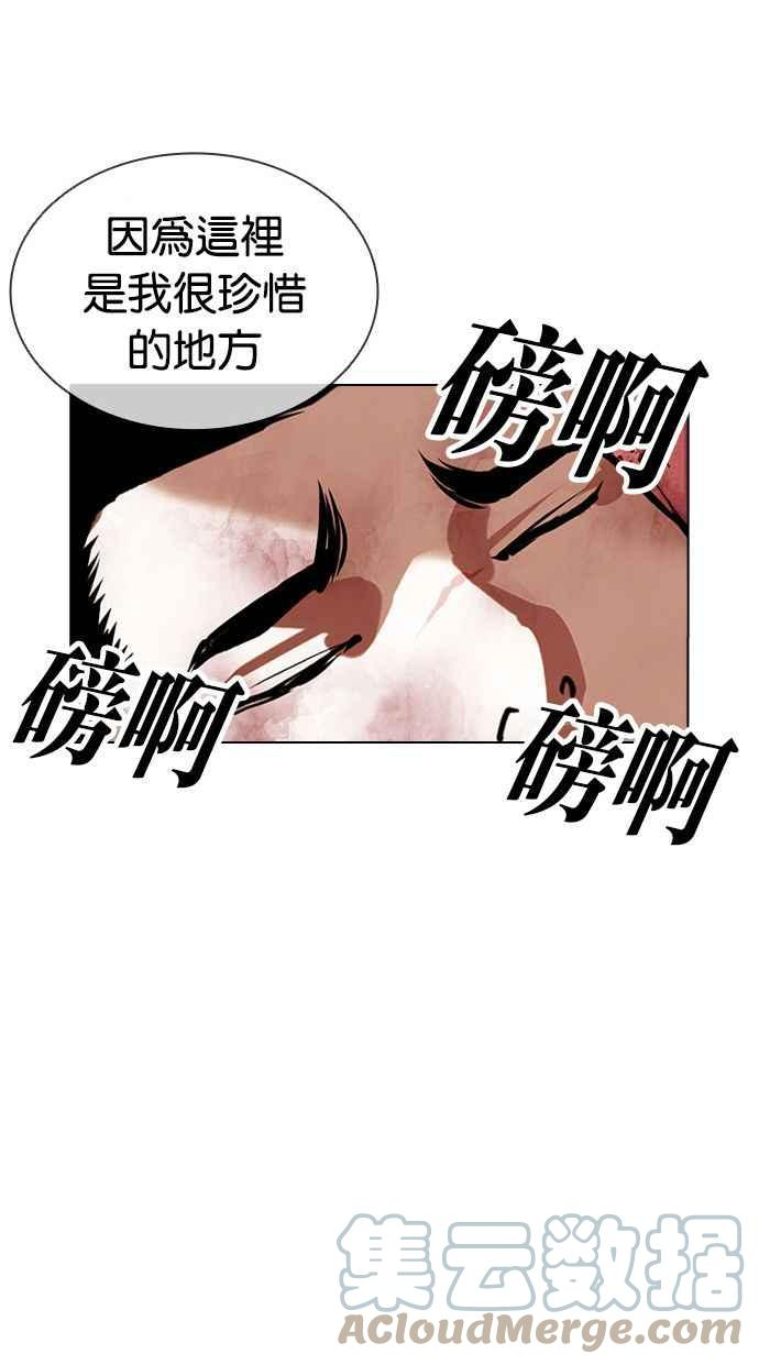 看脸时代漫画免费漫画,[第387话] 一姟会(第2家子公司) [16]113图