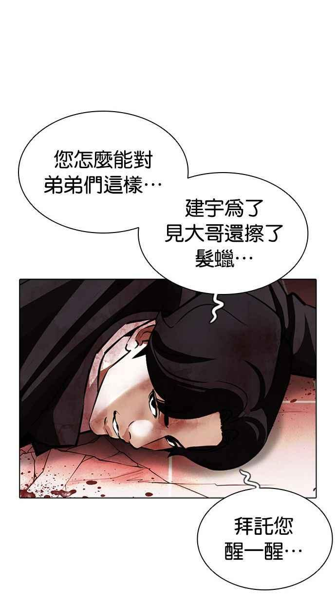 看脸时代漫画免费漫画,[第387话] 一姟会(第2家子公司) [16]116图