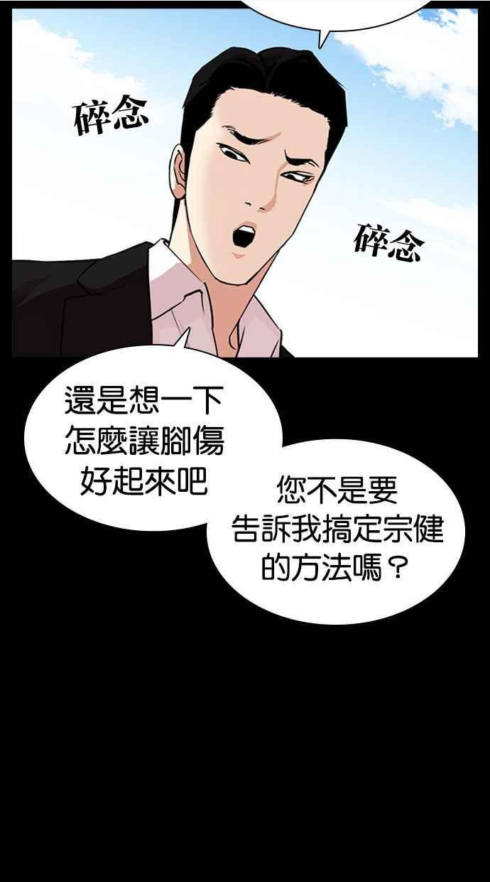 看脸时代漫画免费漫画,[第387话] 一姟会(第2家子公司) [16]130图