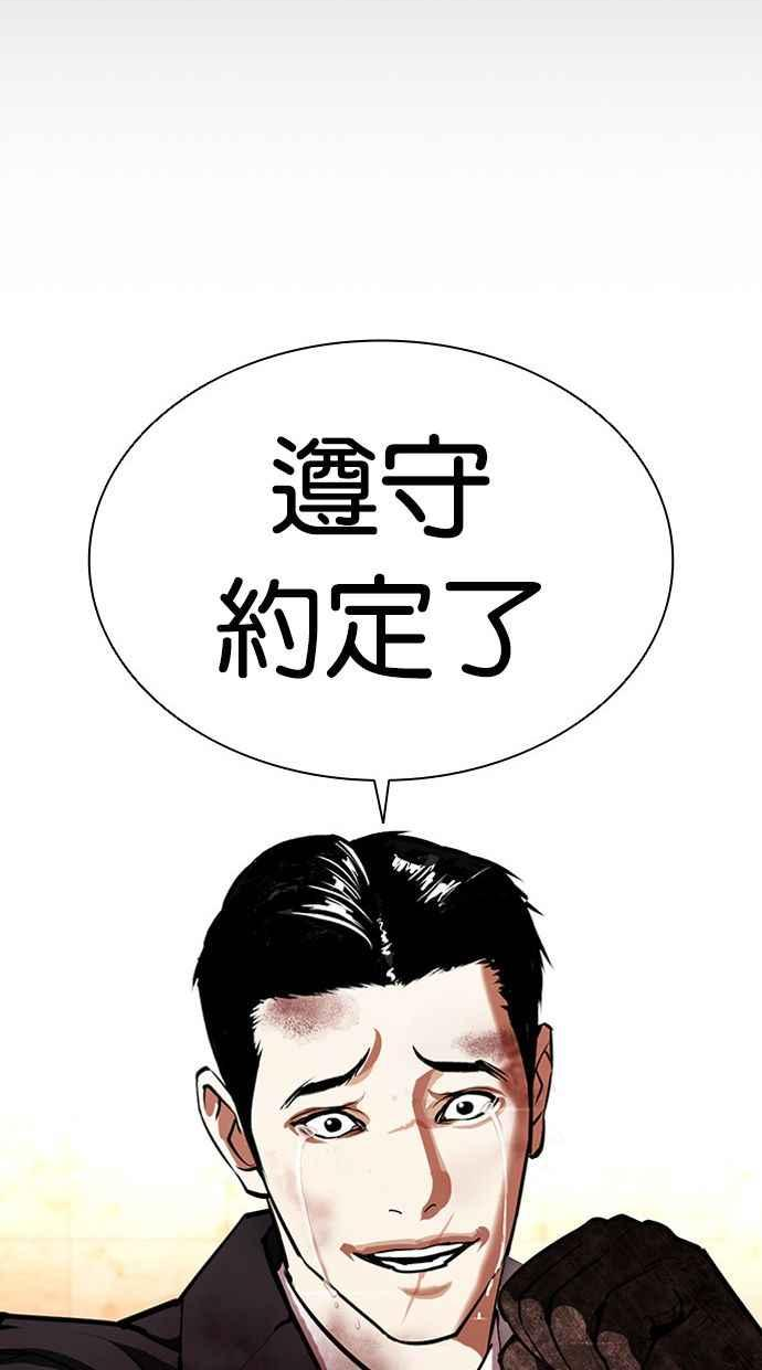 看脸时代漫画免费漫画,[第387话] 一姟会(第2家子公司) [16]134图