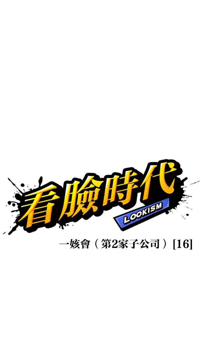 看脸时代漫画免费漫画,[第387话] 一姟会(第2家子公司) [16]40图